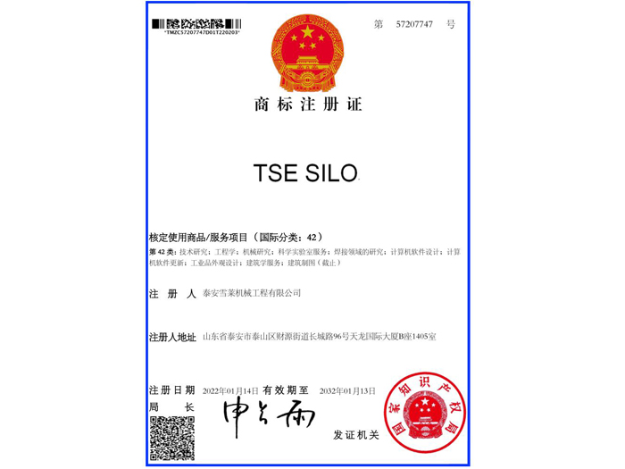 商標(biāo)注冊(cè)證書(shū)